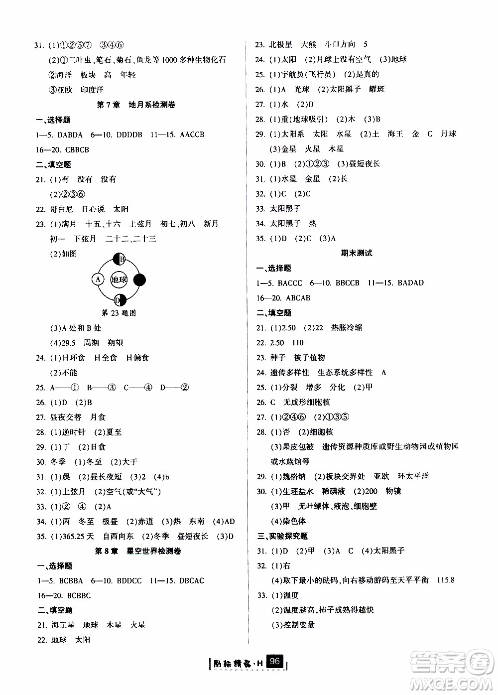 勵耘書業(yè)2019版勵耘新同步科學(xué)七年級上冊華師大版參考答案