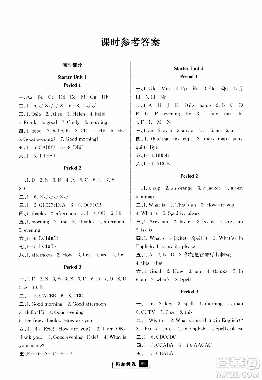 勵耘書業(yè)2019版勵耘新同步英語七年級上冊人教版參考答案