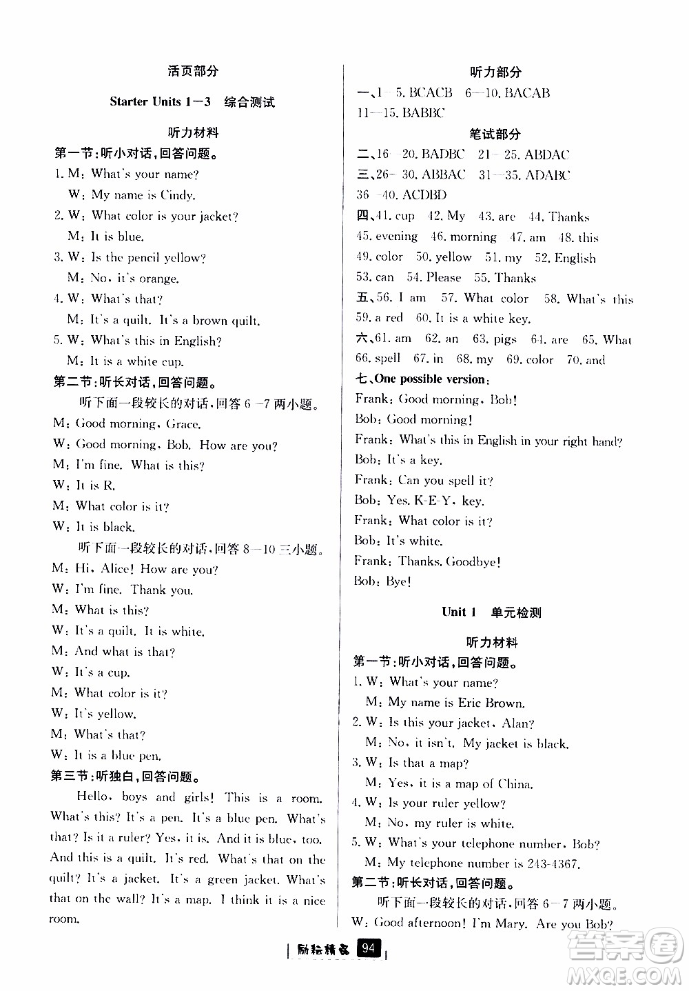 勵耘書業(yè)2019版勵耘新同步英語七年級上冊人教版參考答案