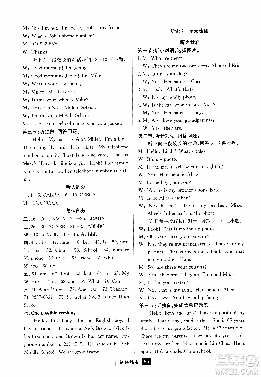 勵耘書業(yè)2019版勵耘新同步英語七年級上冊人教版參考答案