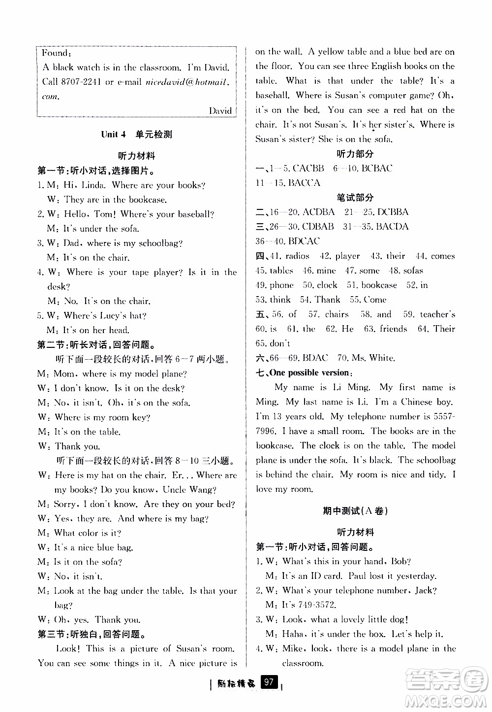 勵耘書業(yè)2019版勵耘新同步英語七年級上冊人教版參考答案