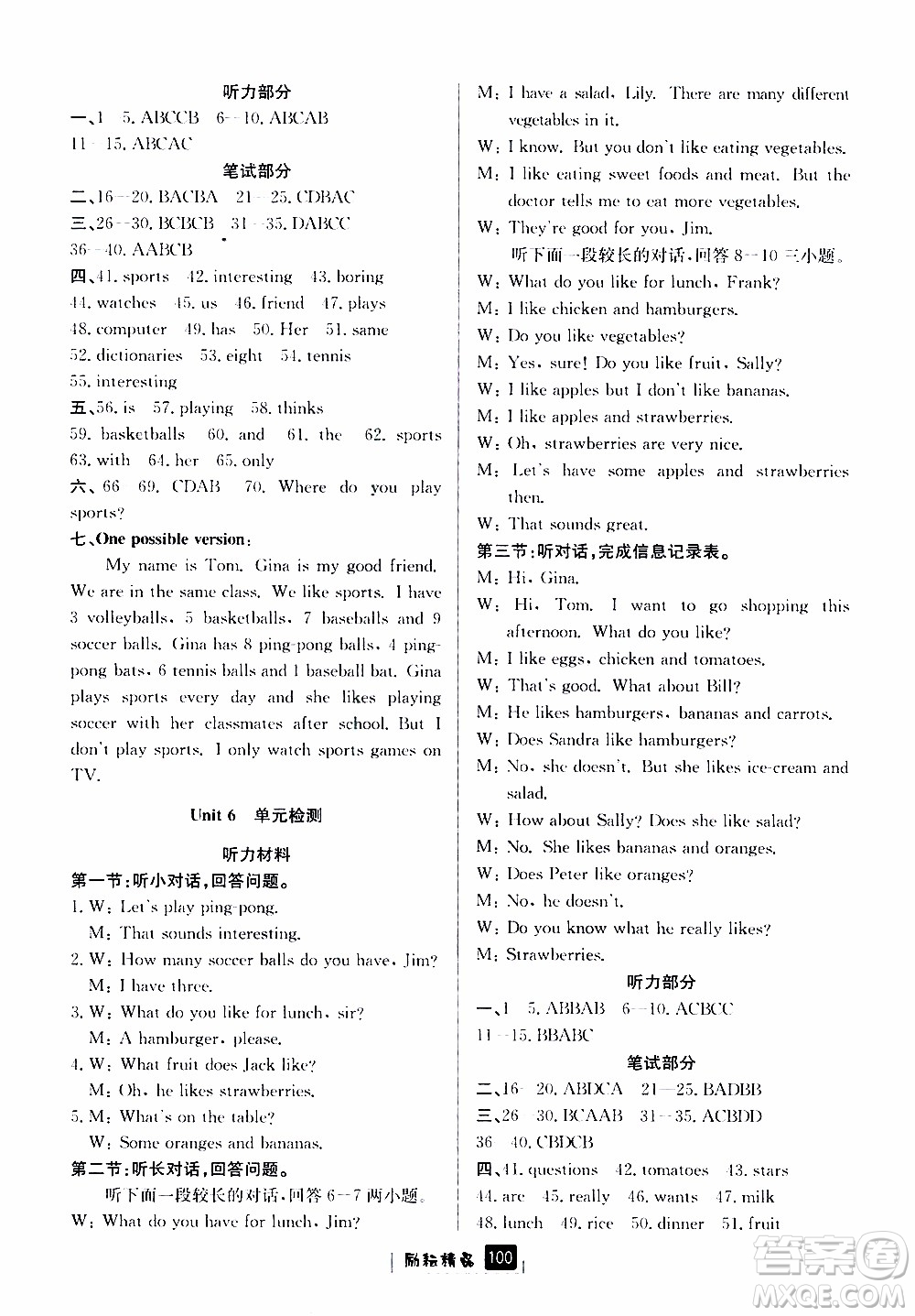 勵耘書業(yè)2019版勵耘新同步英語七年級上冊人教版參考答案