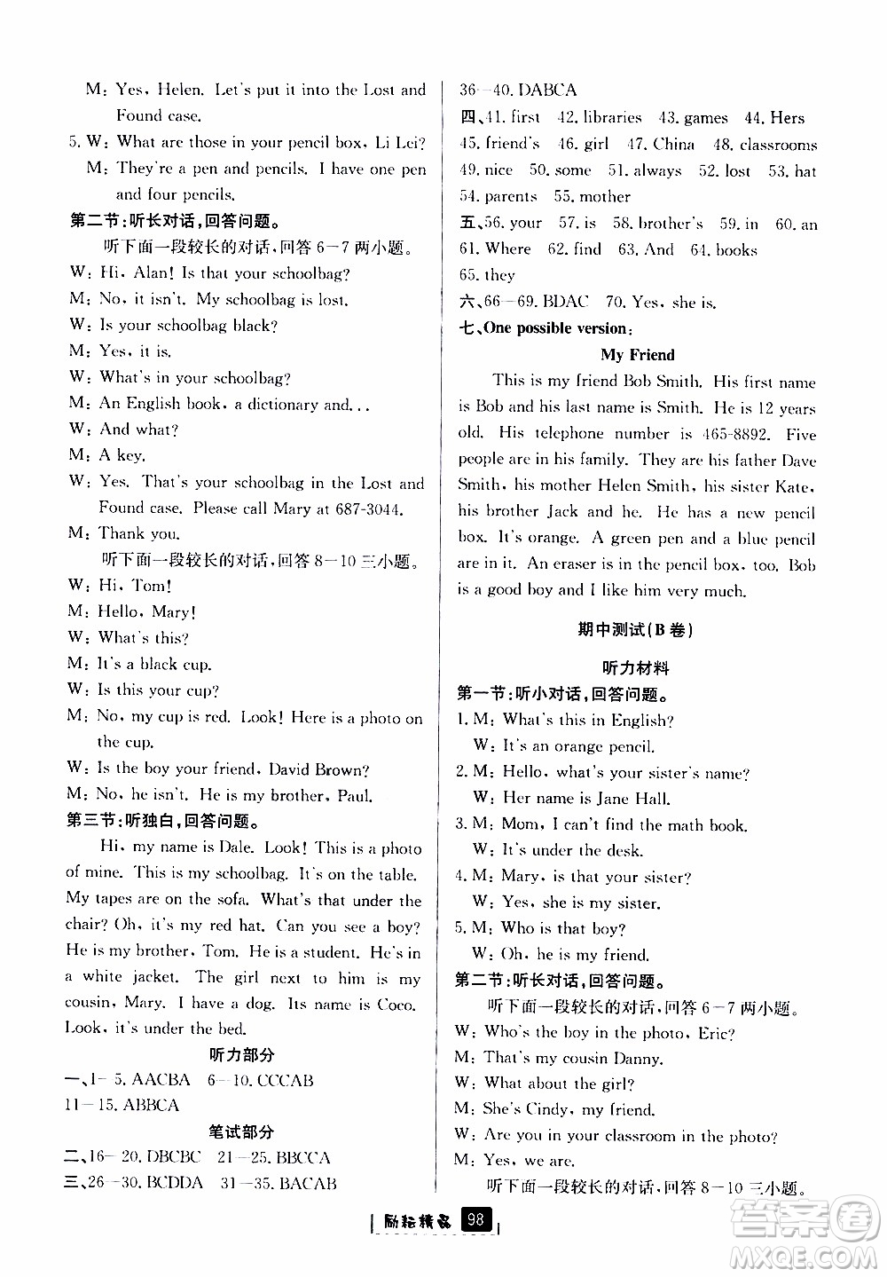 勵耘書業(yè)2019版勵耘新同步英語七年級上冊人教版參考答案