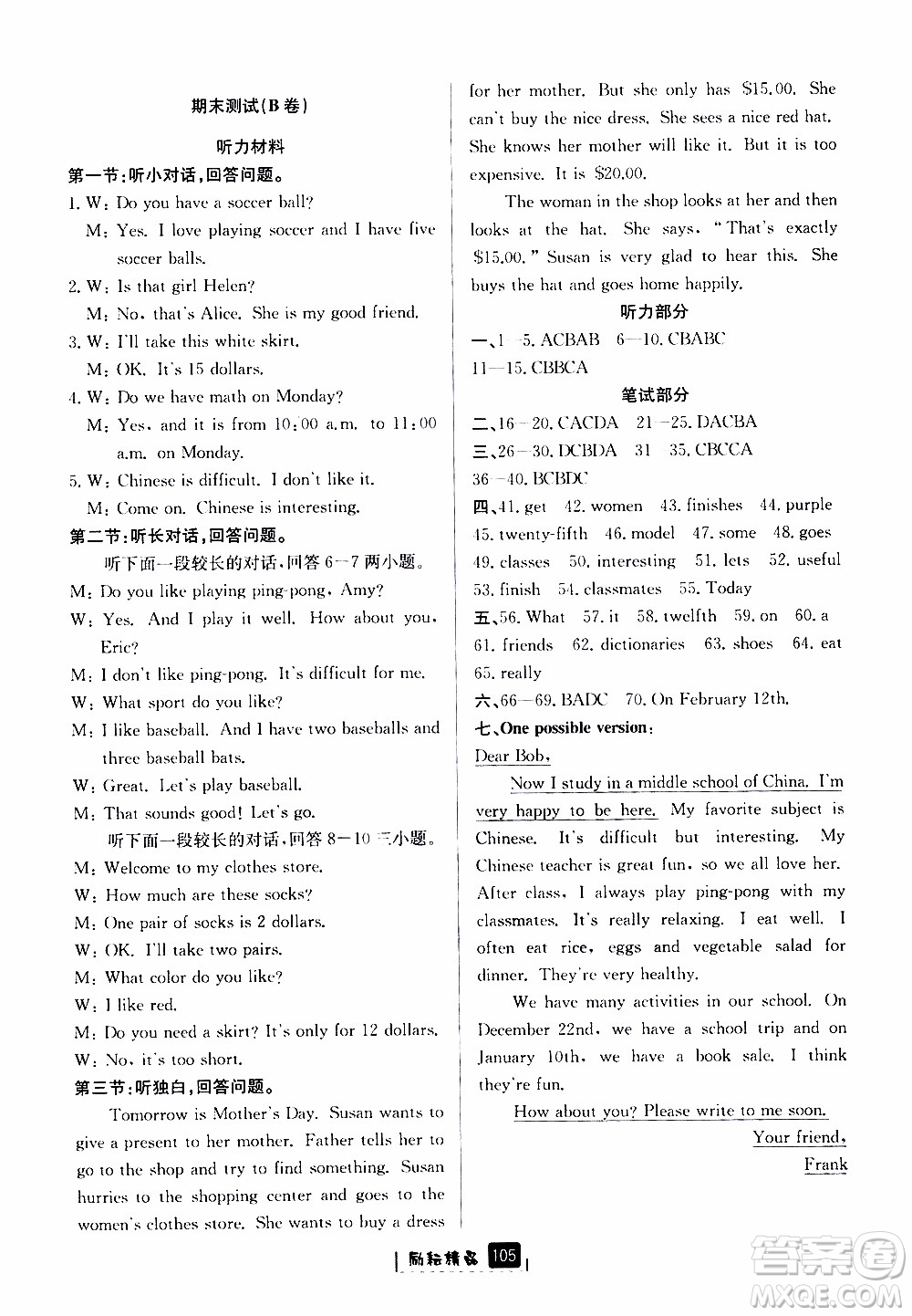 勵耘書業(yè)2019版勵耘新同步英語七年級上冊人教版參考答案