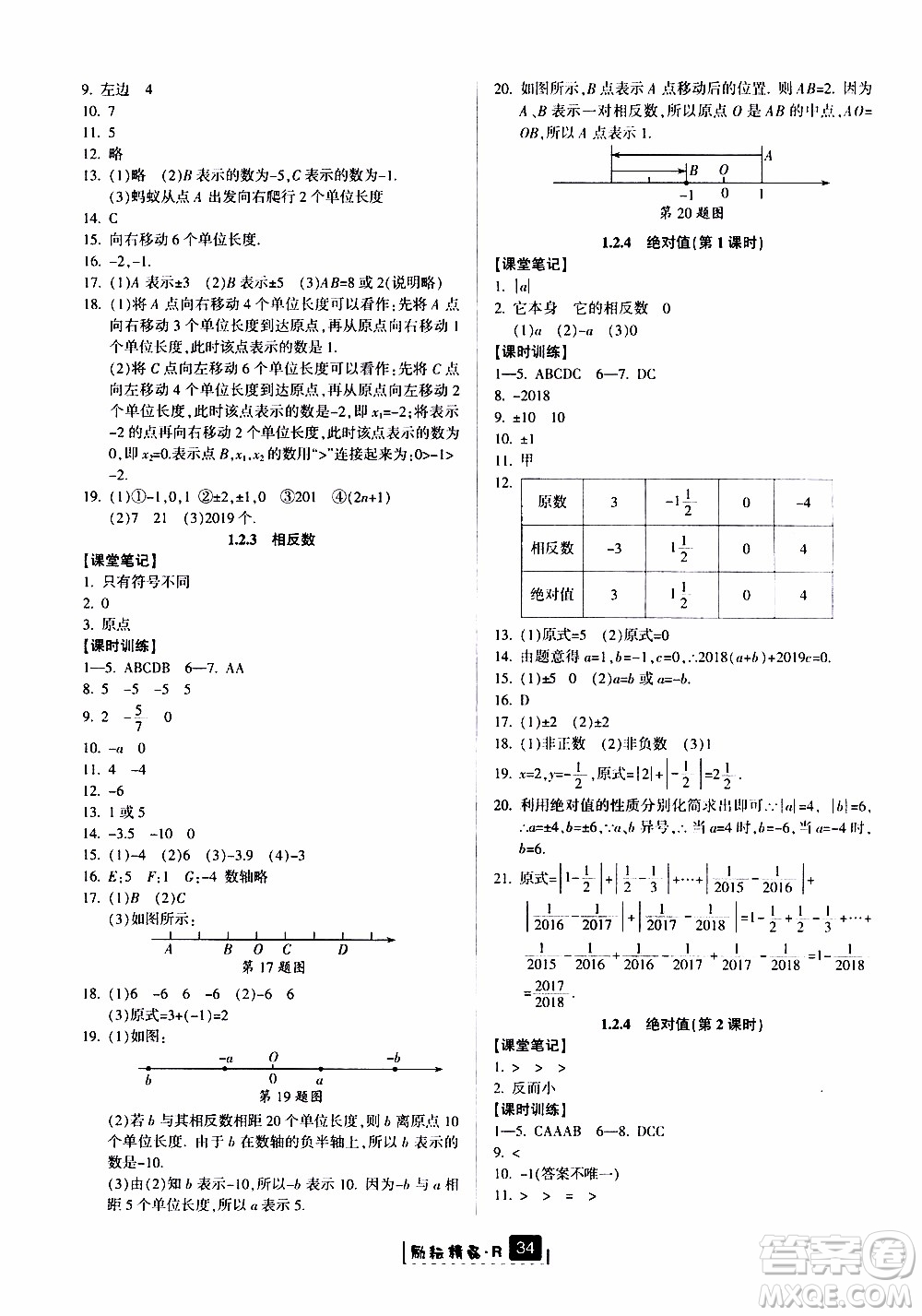 勵耘書業(yè)2019版勵耘新同步數(shù)學(xué)七年級上冊人教版參考答案