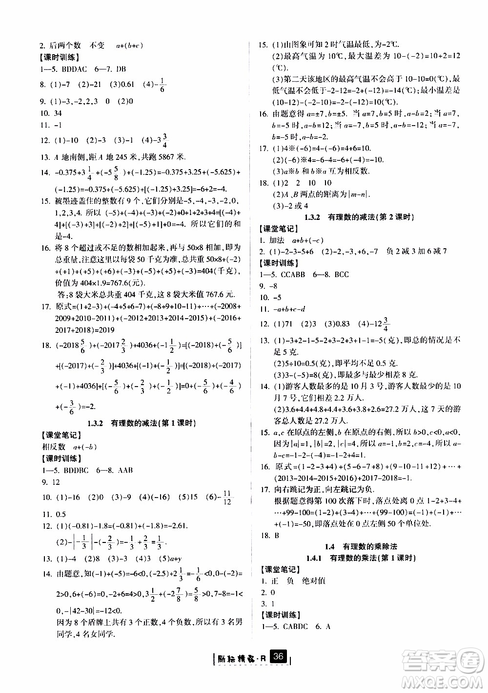 勵耘書業(yè)2019版勵耘新同步數(shù)學(xué)七年級上冊人教版參考答案