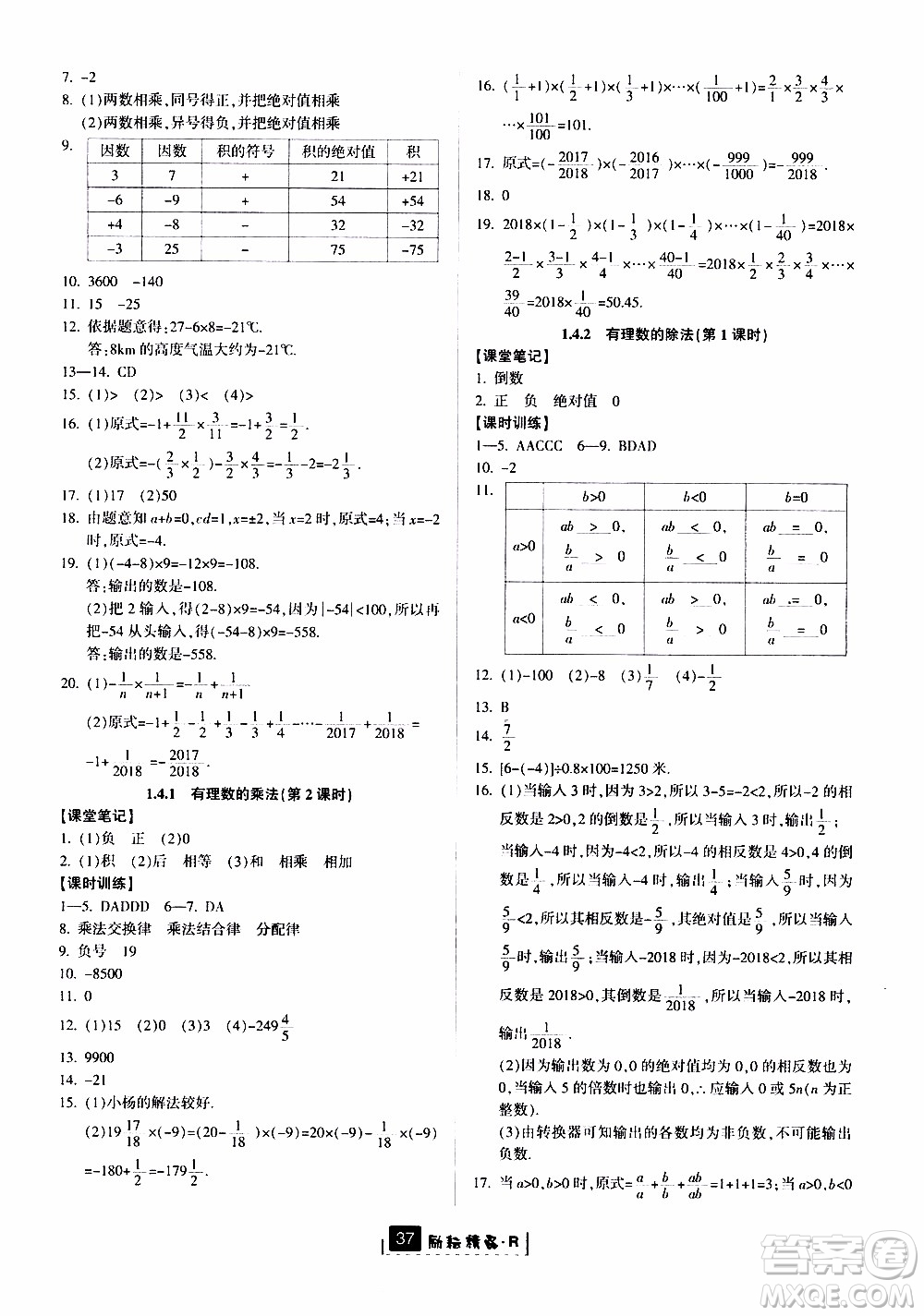 勵耘書業(yè)2019版勵耘新同步數(shù)學(xué)七年級上冊人教版參考答案