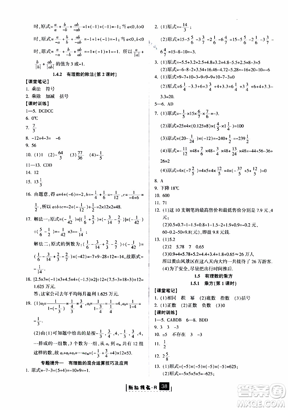 勵耘書業(yè)2019版勵耘新同步數(shù)學(xué)七年級上冊人教版參考答案