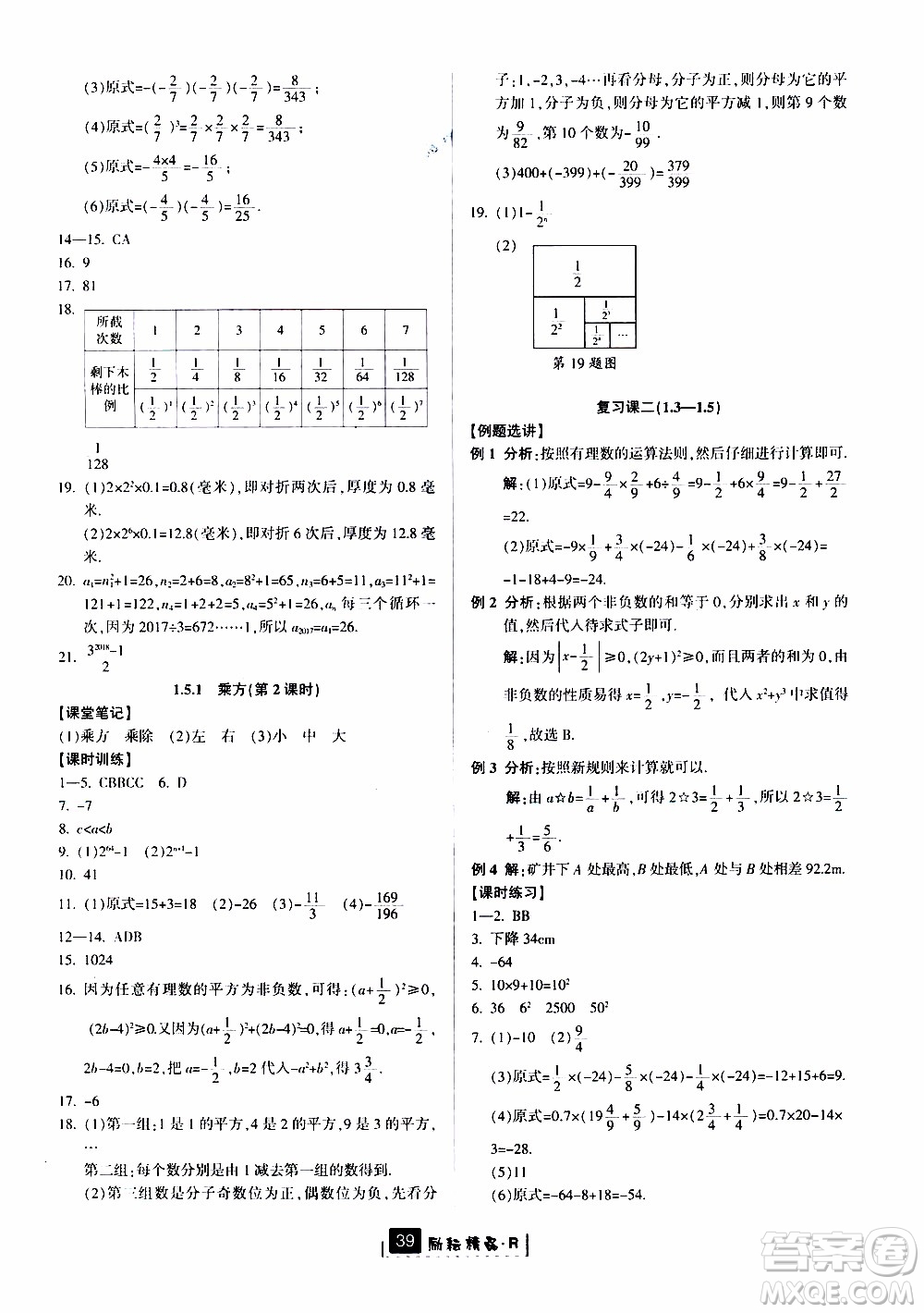 勵耘書業(yè)2019版勵耘新同步數(shù)學(xué)七年級上冊人教版參考答案