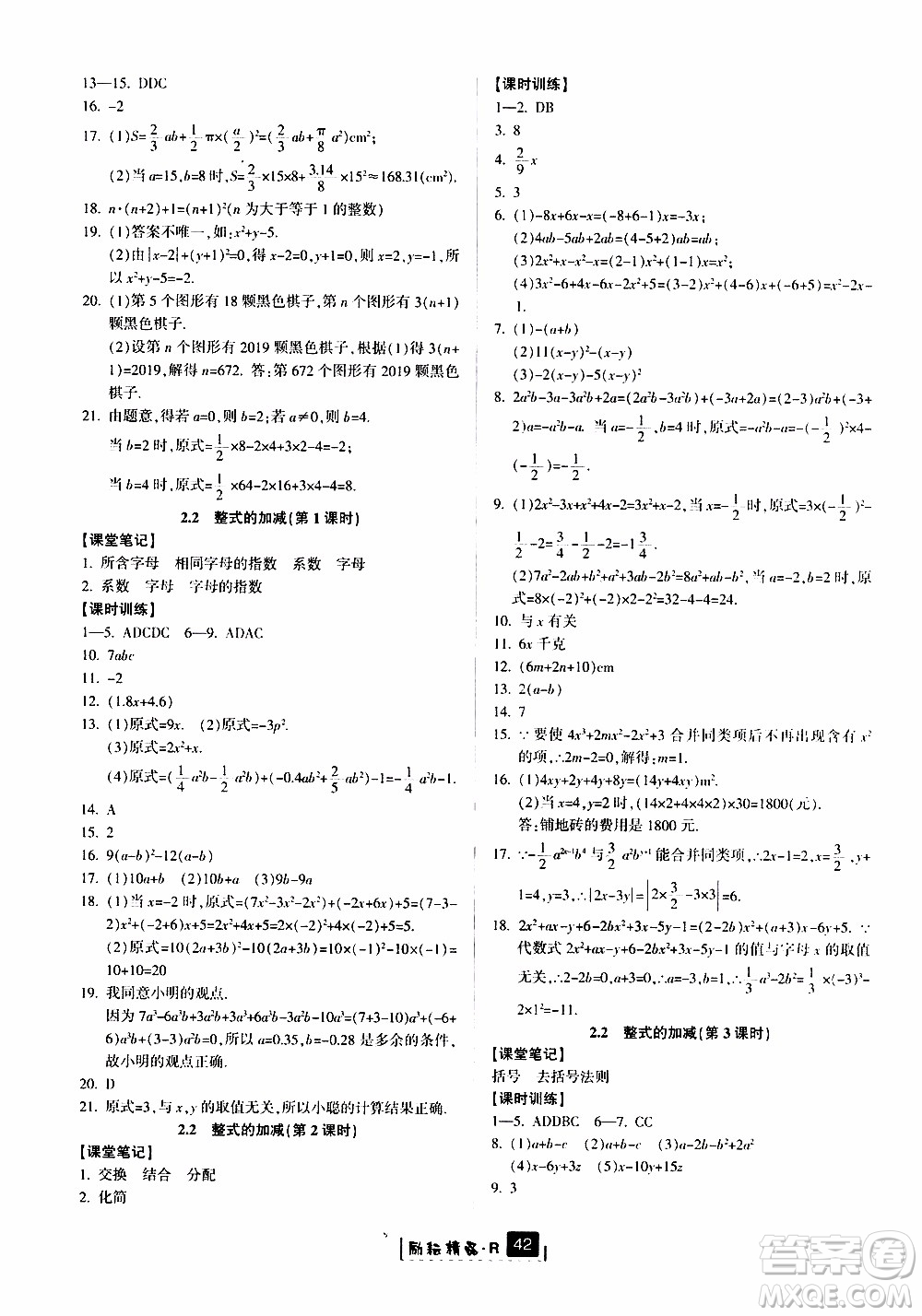 勵耘書業(yè)2019版勵耘新同步數(shù)學(xué)七年級上冊人教版參考答案