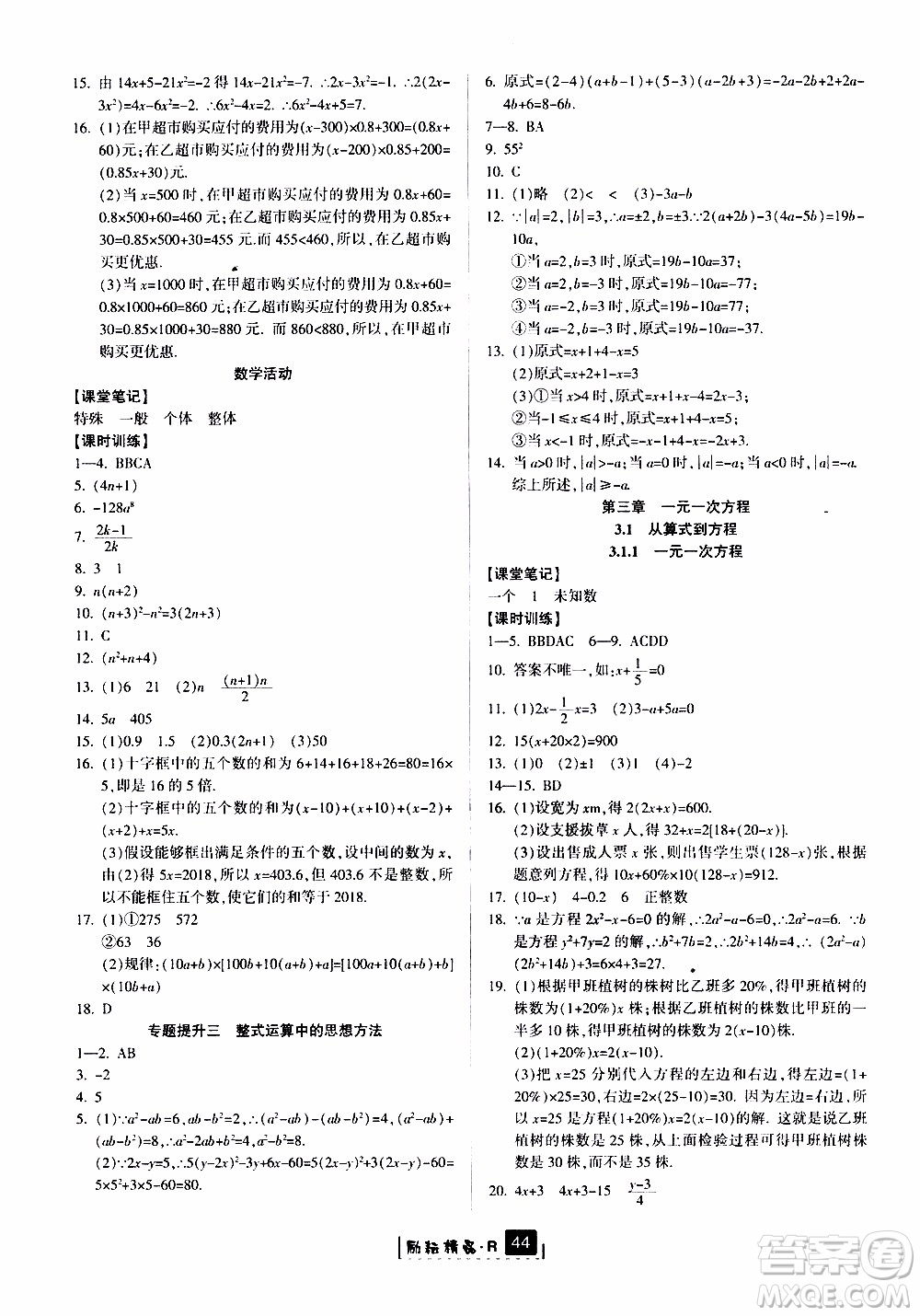 勵耘書業(yè)2019版勵耘新同步數(shù)學(xué)七年級上冊人教版參考答案