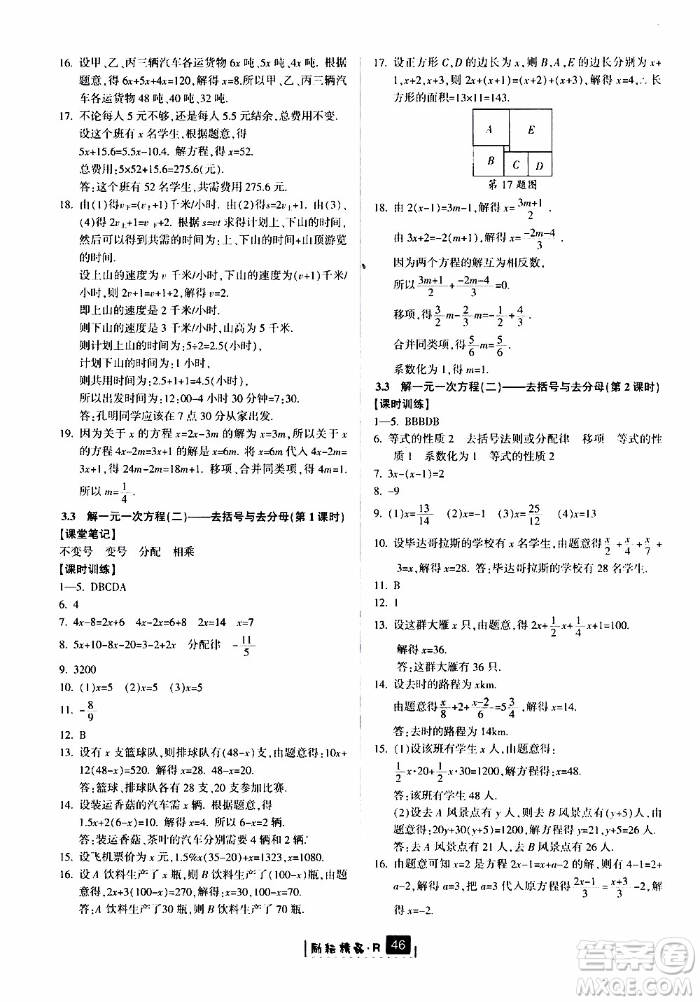 勵耘書業(yè)2019版勵耘新同步數(shù)學(xué)七年級上冊人教版參考答案