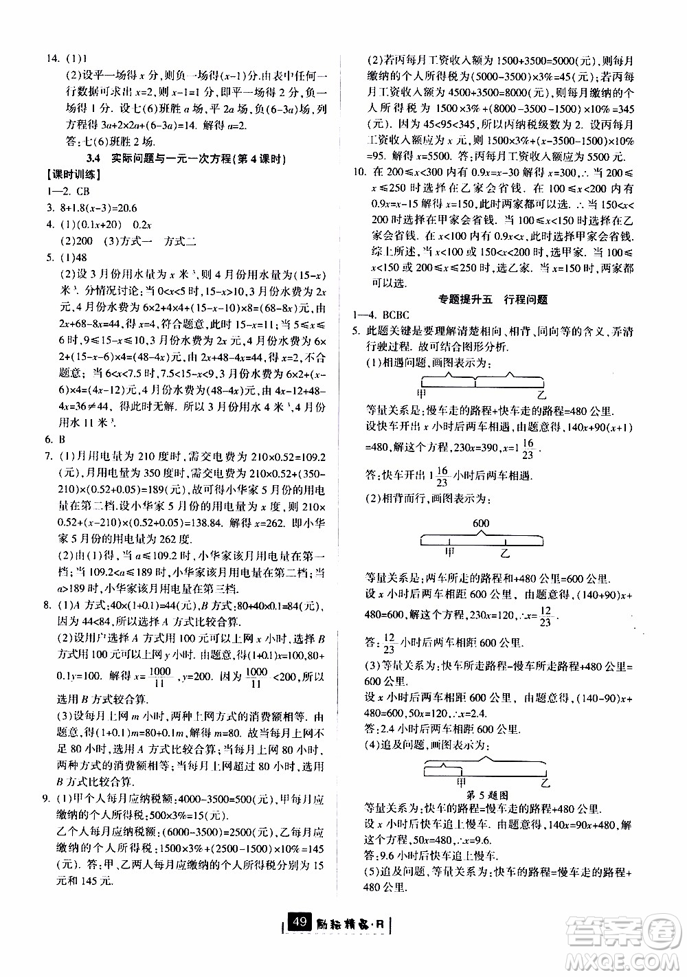 勵耘書業(yè)2019版勵耘新同步數(shù)學(xué)七年級上冊人教版參考答案