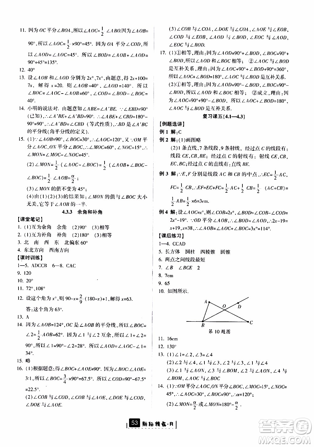 勵耘書業(yè)2019版勵耘新同步數(shù)學(xué)七年級上冊人教版參考答案