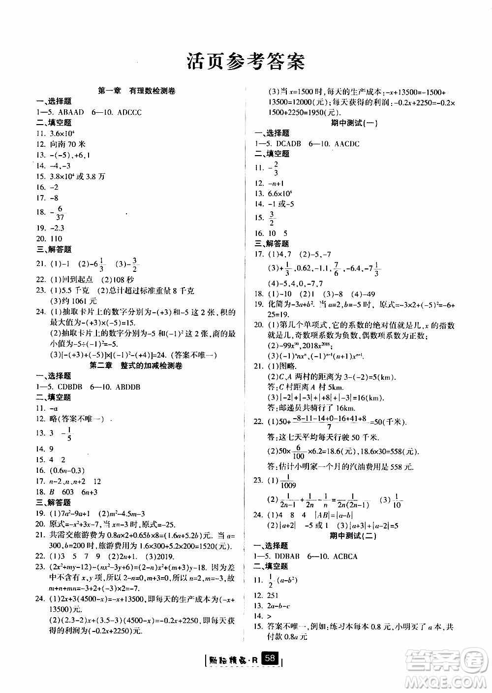 勵耘書業(yè)2019版勵耘新同步數(shù)學(xué)七年級上冊人教版參考答案