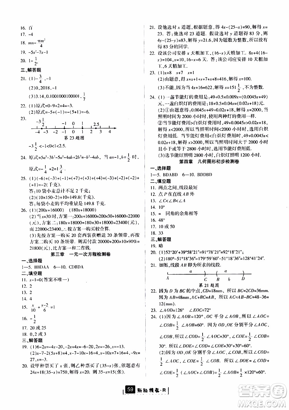 勵耘書業(yè)2019版勵耘新同步數(shù)學(xué)七年級上冊人教版參考答案