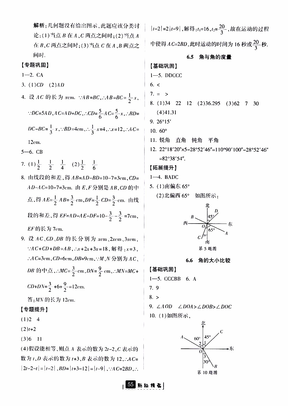 勵耘書業(yè)2019版勵耘新同步數(shù)學(xué)七年級上冊浙教版參考答案