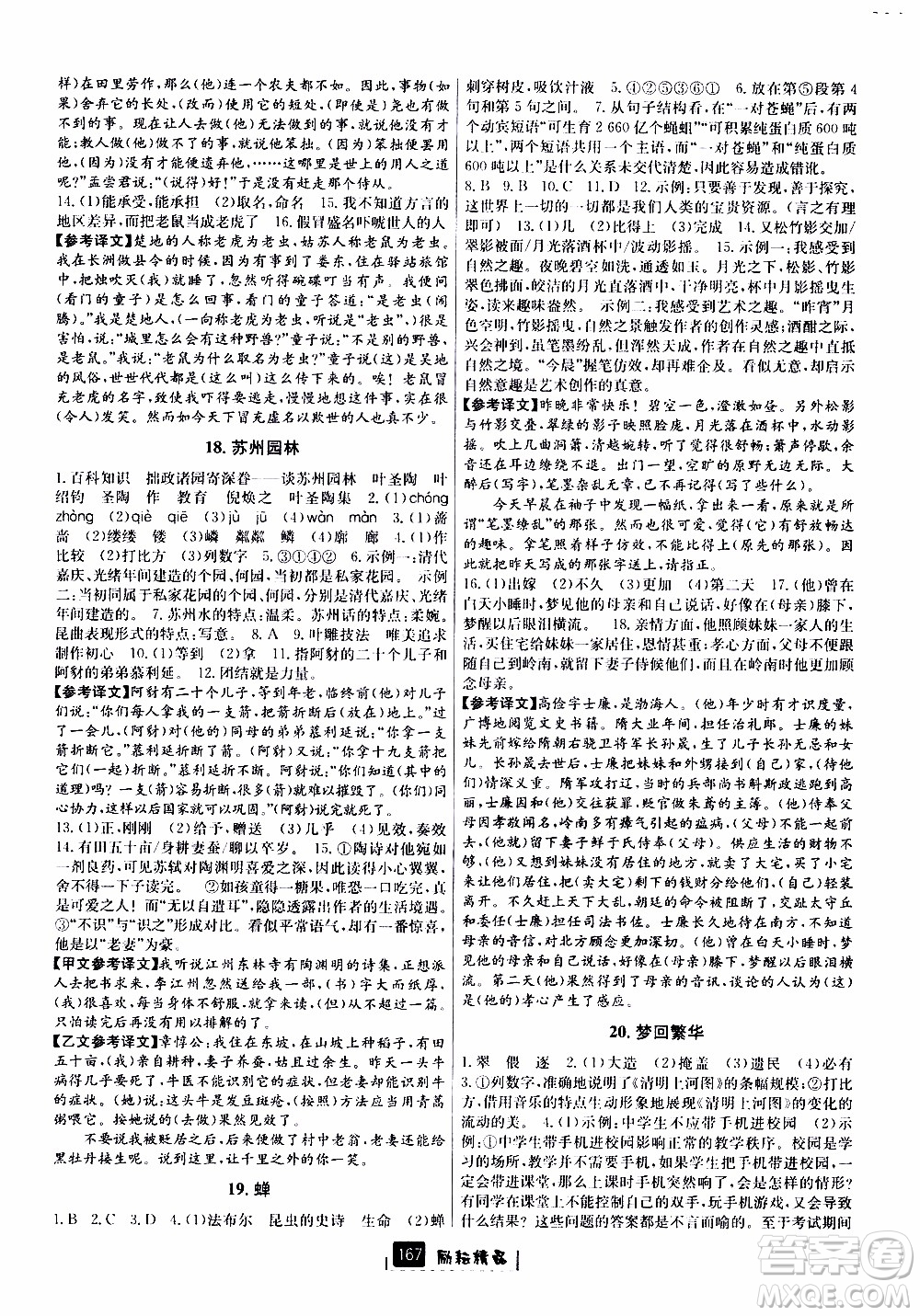 勵(lì)耘書業(yè)2019版勵(lì)耘新同步語文八年級上冊人教版參考答案