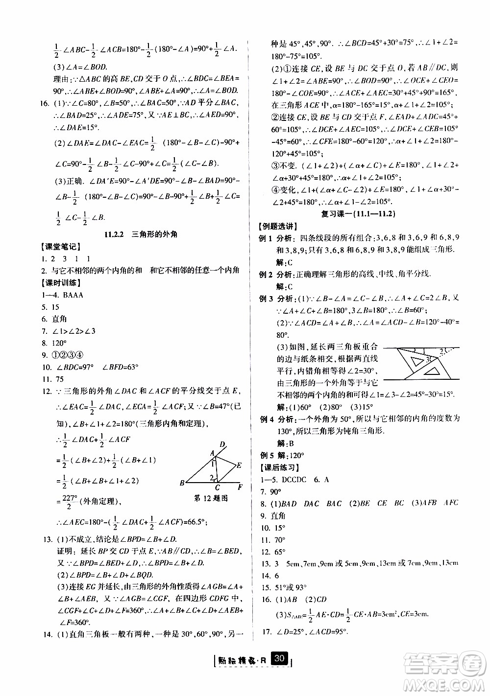 勵耘書業(yè)2019版勵耘新同步數(shù)學(xué)八年級上冊人教版參考答案