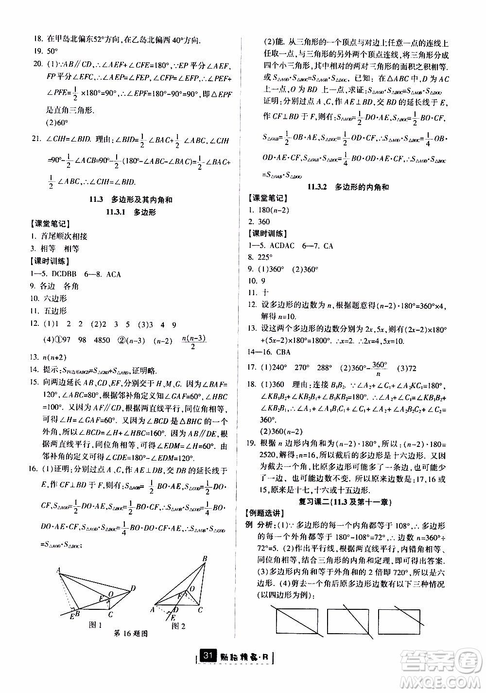 勵耘書業(yè)2019版勵耘新同步數(shù)學(xué)八年級上冊人教版參考答案