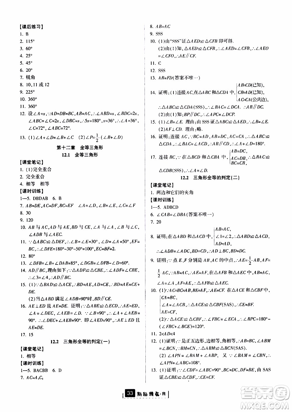 勵耘書業(yè)2019版勵耘新同步數(shù)學(xué)八年級上冊人教版參考答案