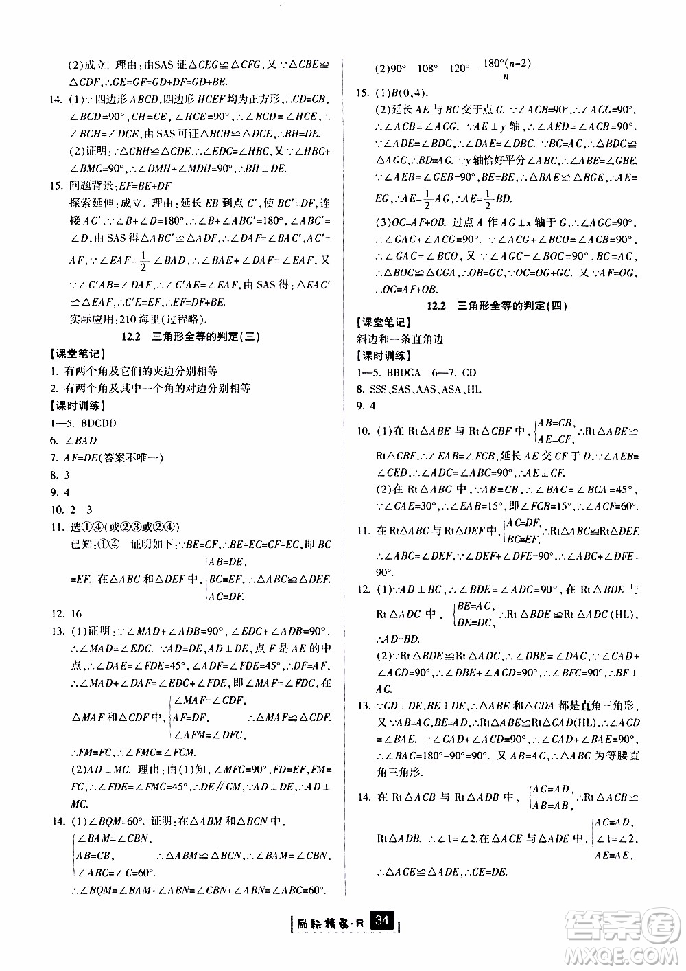 勵耘書業(yè)2019版勵耘新同步數(shù)學(xué)八年級上冊人教版參考答案