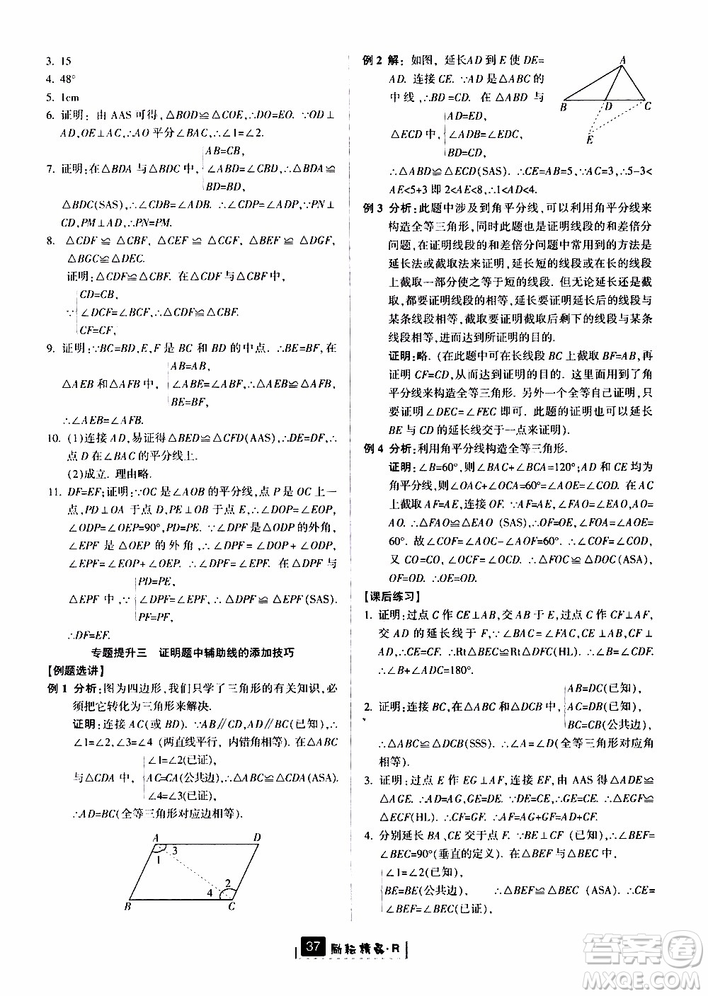 勵耘書業(yè)2019版勵耘新同步數(shù)學(xué)八年級上冊人教版參考答案