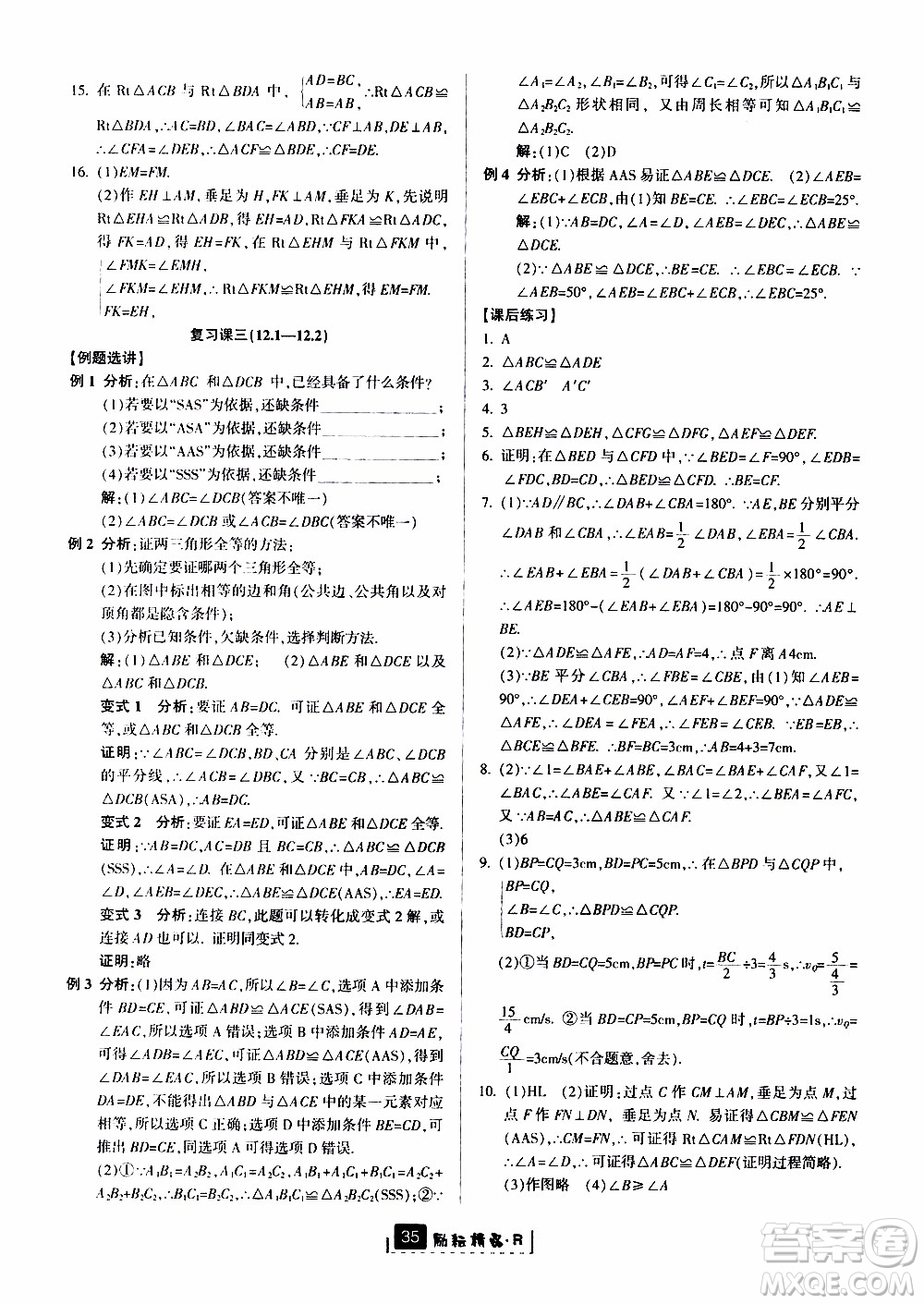 勵耘書業(yè)2019版勵耘新同步數(shù)學(xué)八年級上冊人教版參考答案