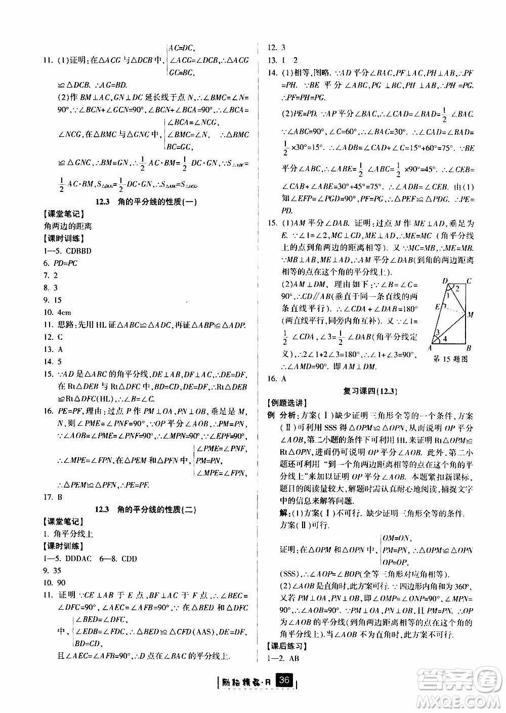 勵耘書業(yè)2019版勵耘新同步數(shù)學(xué)八年級上冊人教版參考答案