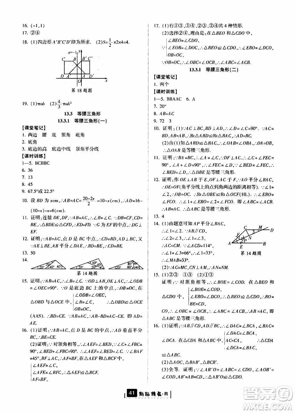 勵耘書業(yè)2019版勵耘新同步數(shù)學(xué)八年級上冊人教版參考答案