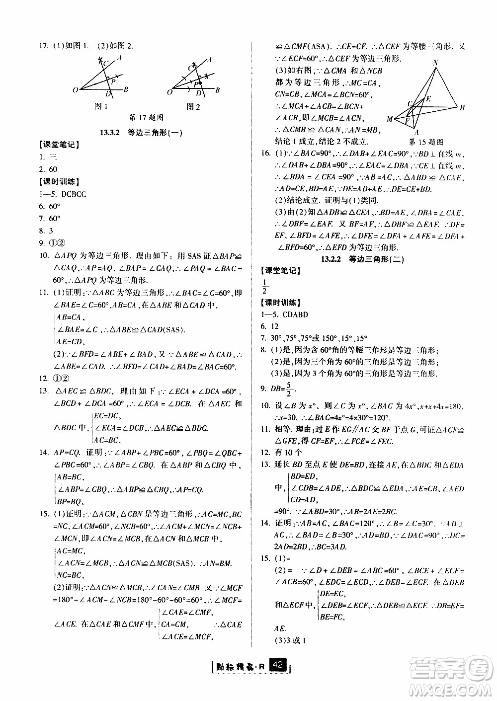 勵耘書業(yè)2019版勵耘新同步數(shù)學(xué)八年級上冊人教版參考答案