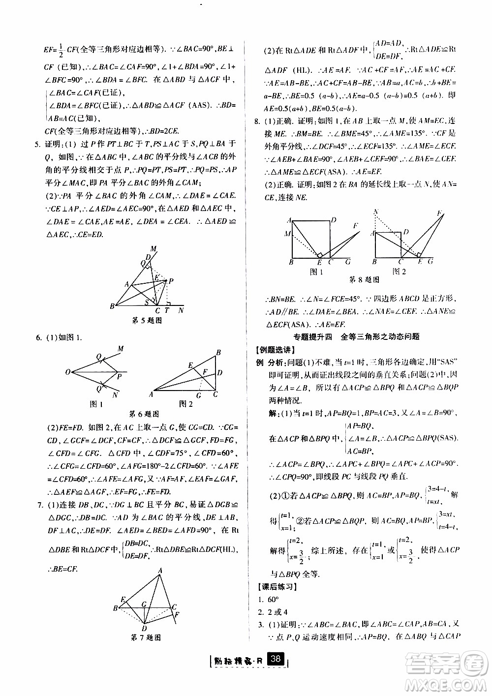 勵耘書業(yè)2019版勵耘新同步數(shù)學(xué)八年級上冊人教版參考答案