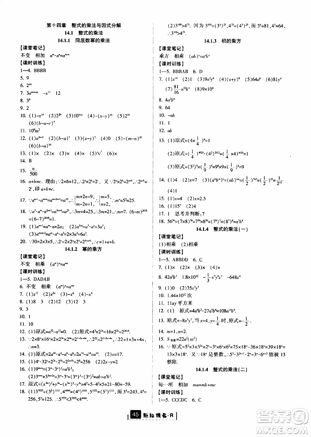 勵耘書業(yè)2019版勵耘新同步數(shù)學(xué)八年級上冊人教版參考答案