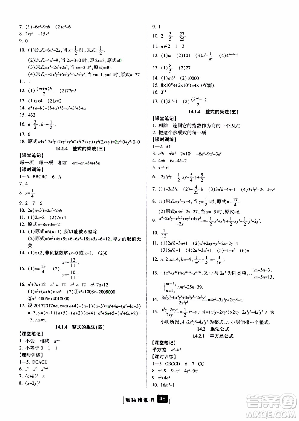 勵耘書業(yè)2019版勵耘新同步數(shù)學(xué)八年級上冊人教版參考答案