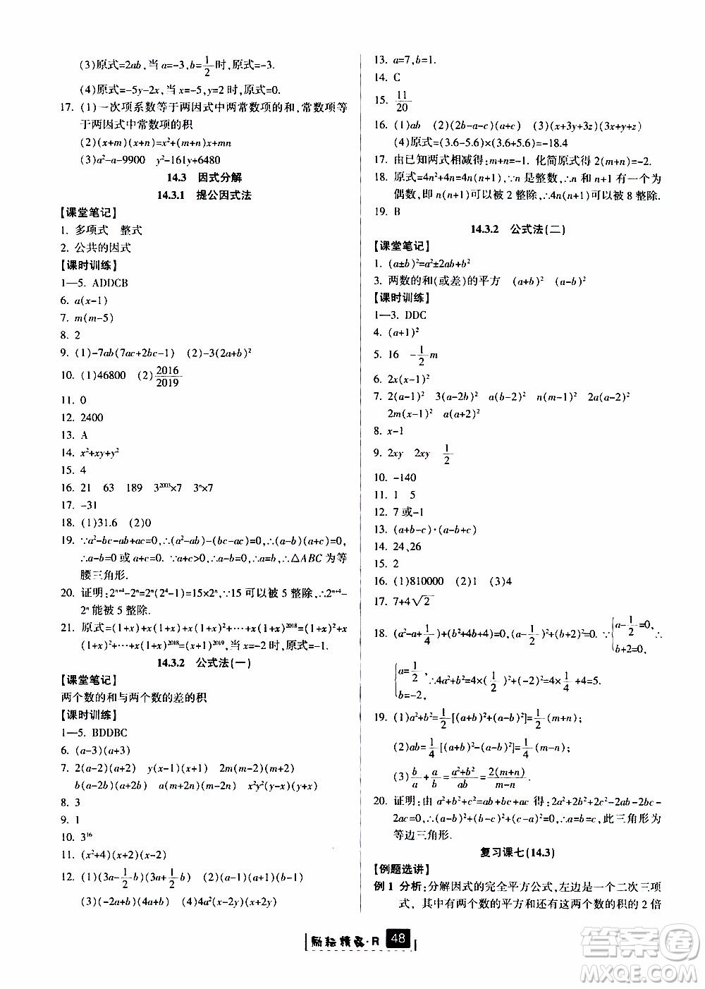 勵耘書業(yè)2019版勵耘新同步數(shù)學(xué)八年級上冊人教版參考答案