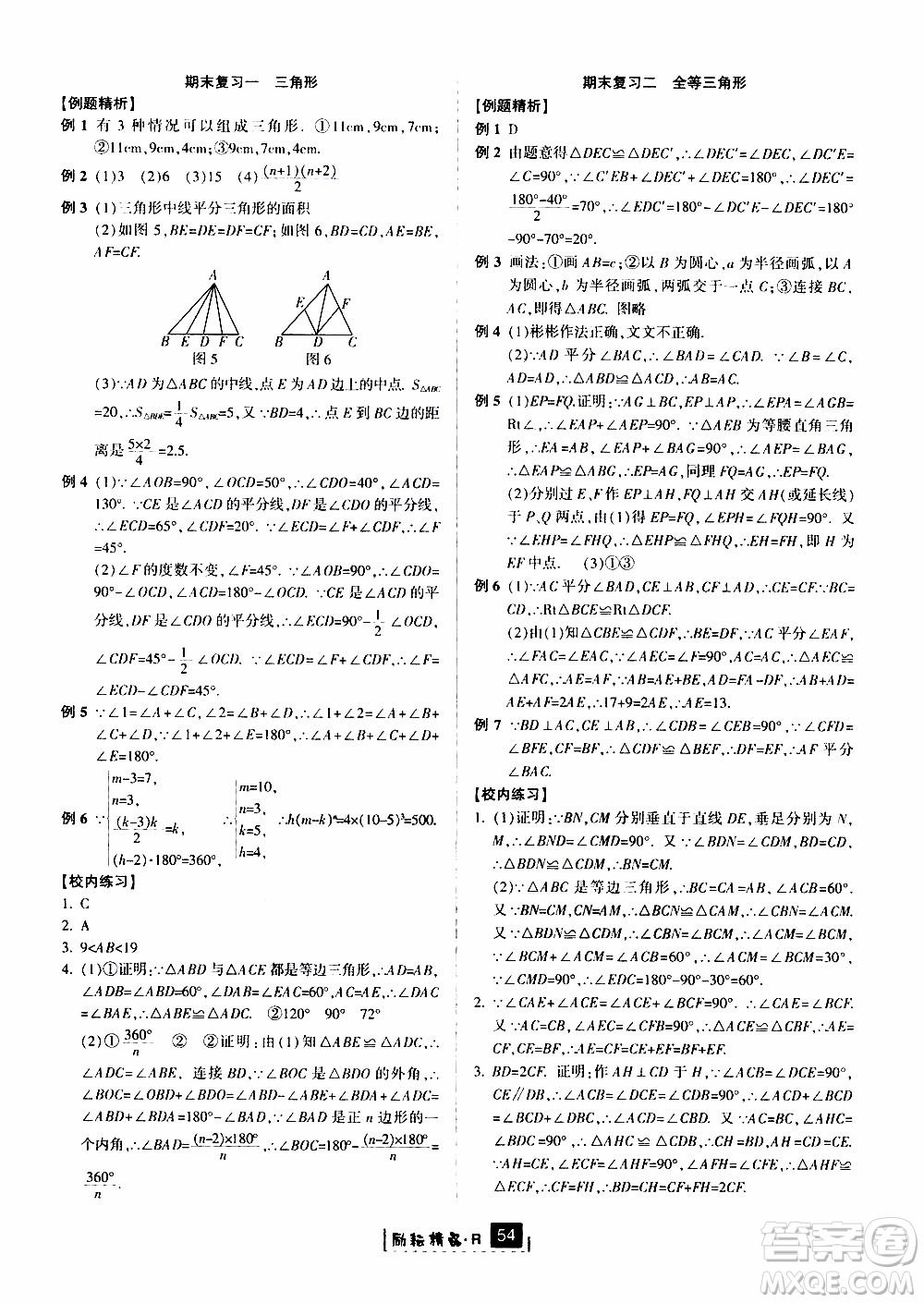 勵耘書業(yè)2019版勵耘新同步數(shù)學(xué)八年級上冊人教版參考答案