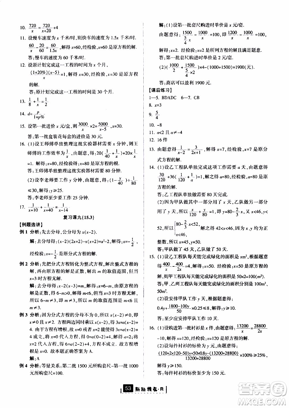 勵耘書業(yè)2019版勵耘新同步數(shù)學(xué)八年級上冊人教版參考答案