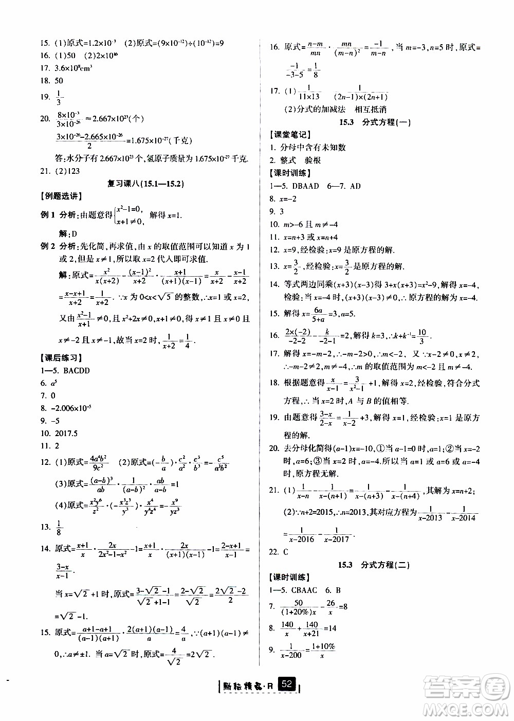 勵耘書業(yè)2019版勵耘新同步數(shù)學(xué)八年級上冊人教版參考答案