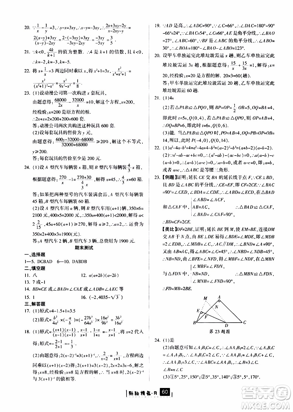 勵耘書業(yè)2019版勵耘新同步數(shù)學(xué)八年級上冊人教版參考答案