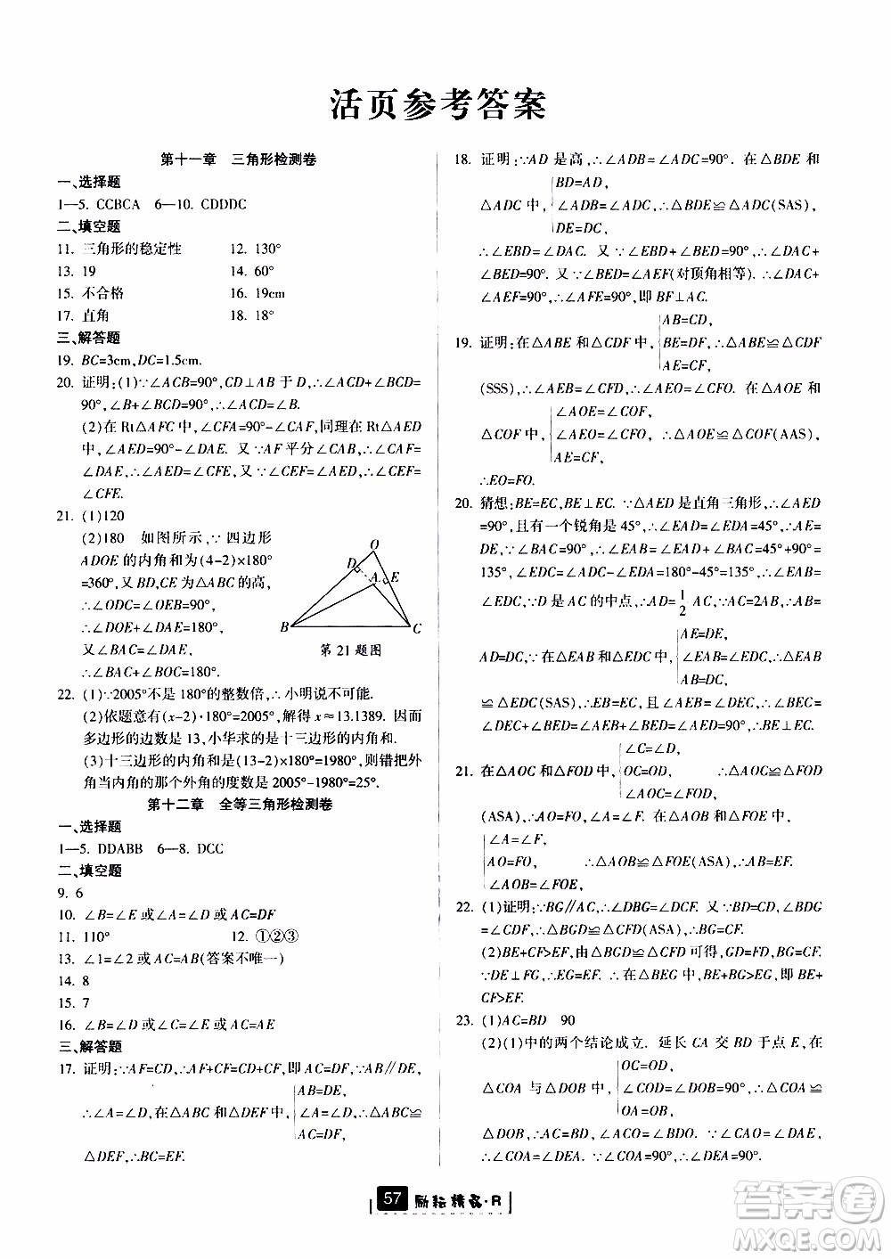 勵耘書業(yè)2019版勵耘新同步數(shù)學(xué)八年級上冊人教版參考答案