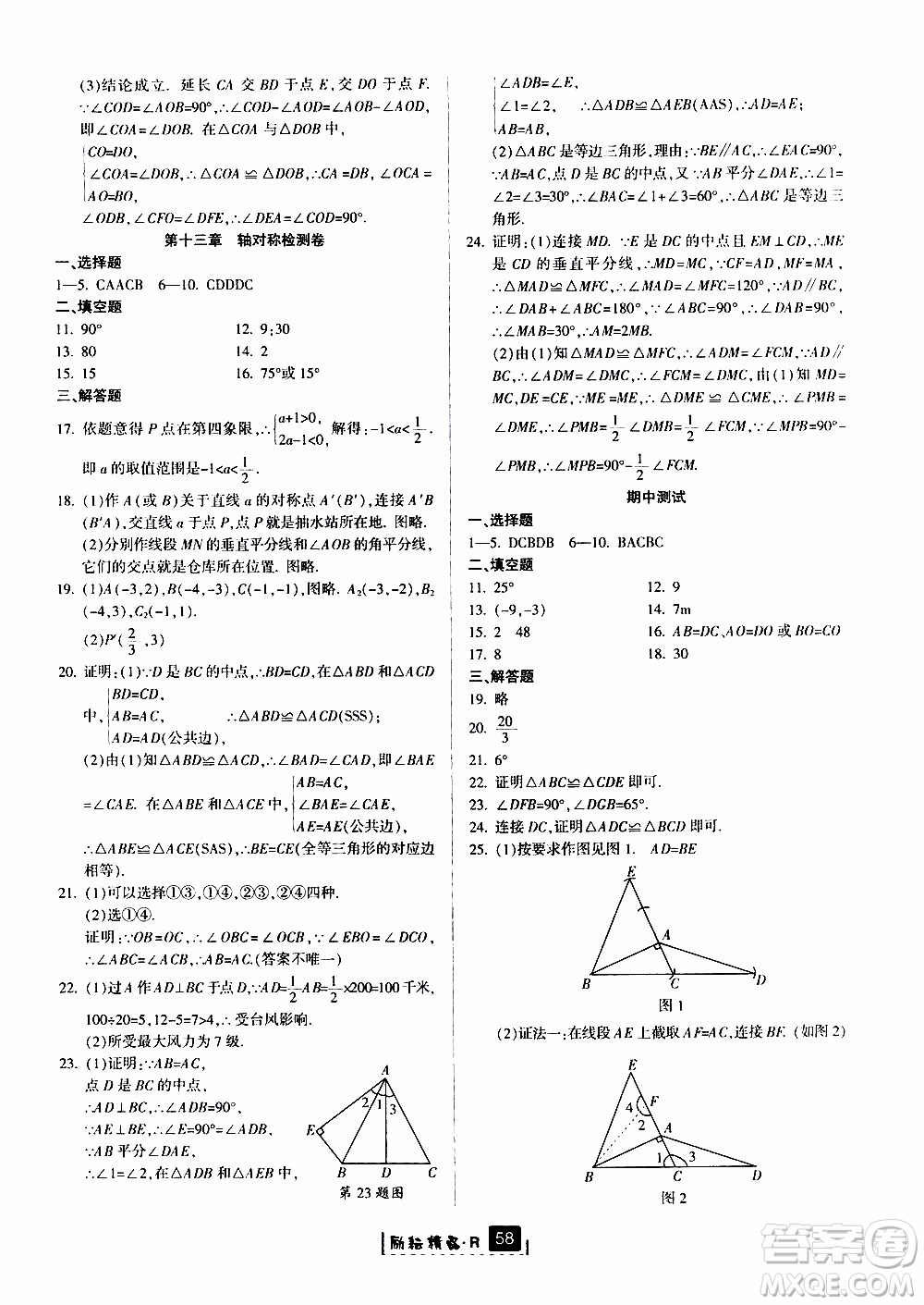 勵耘書業(yè)2019版勵耘新同步數(shù)學(xué)八年級上冊人教版參考答案