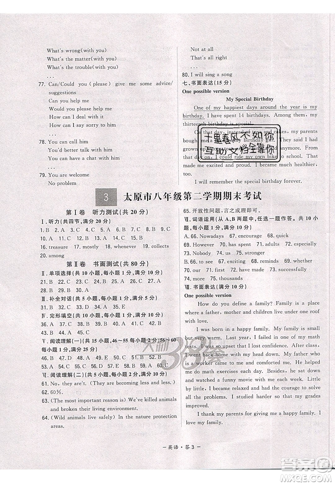 2020年天利38套初中名校期末聯(lián)考測試卷八年級英語第二學期人教版答案