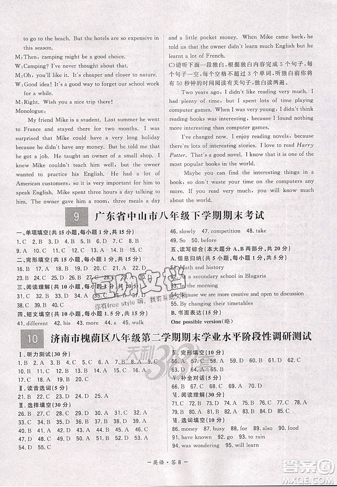 2020年天利38套初中名校期末聯(lián)考測試卷八年級英語第二學期人教版答案