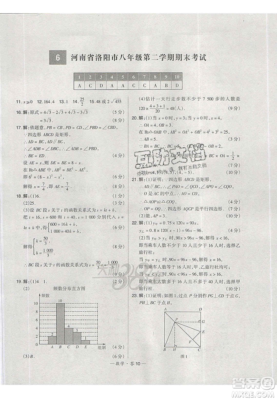 2020年天利38套初中名校期末聯(lián)考測(cè)試卷八年級(jí)數(shù)學(xué)第二學(xué)期人教版答案