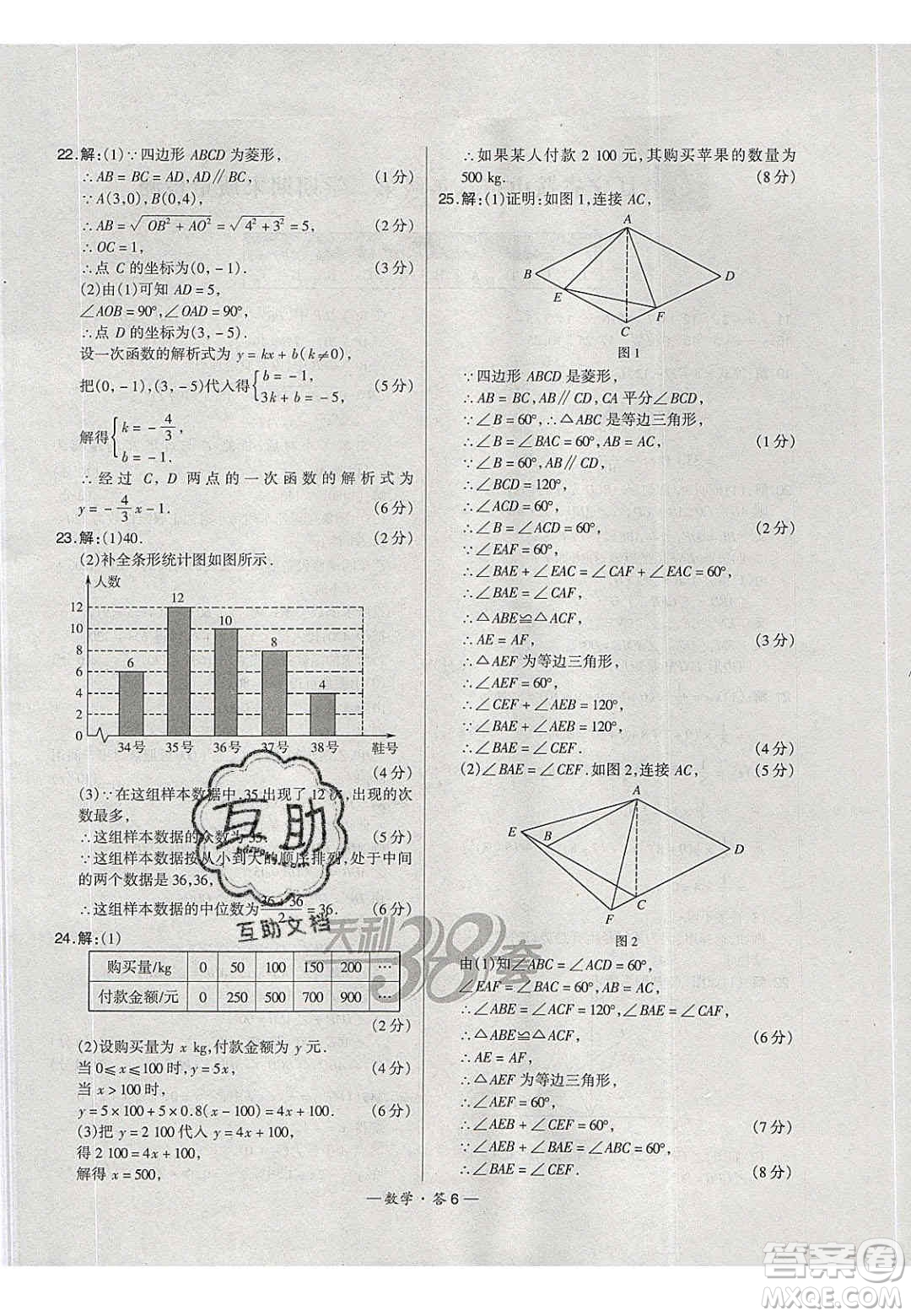 2020年天利38套初中名校期末聯(lián)考測(cè)試卷八年級(jí)數(shù)學(xué)第二學(xué)期人教版答案