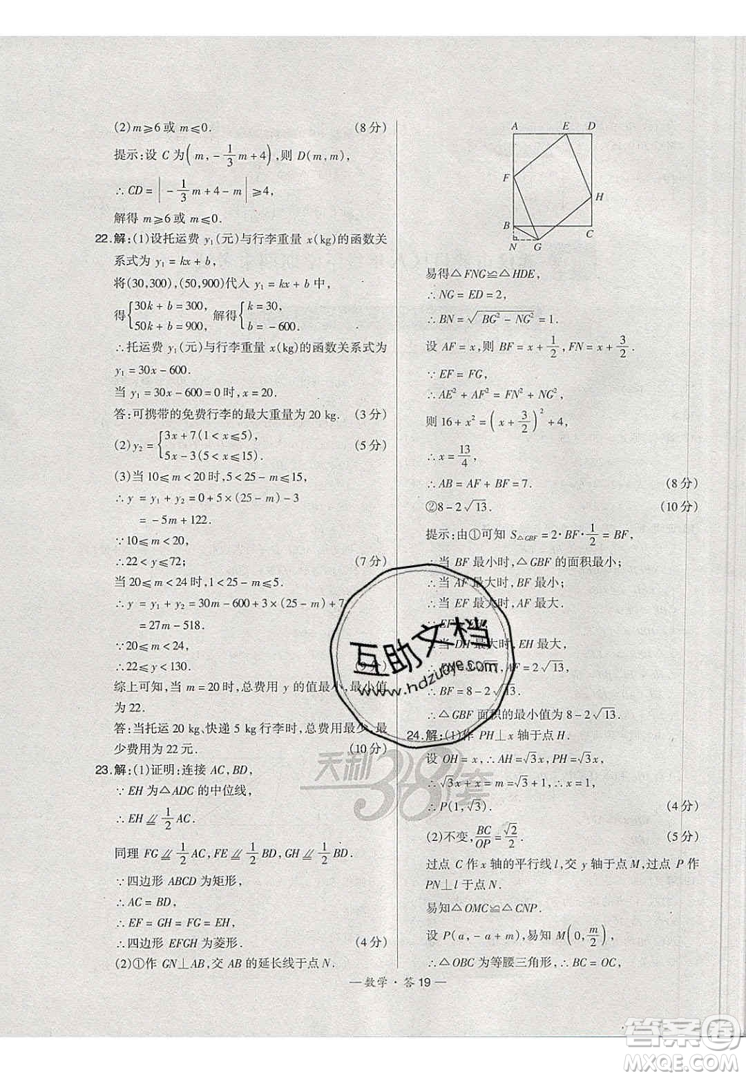 2020年天利38套初中名校期末聯(lián)考測(cè)試卷八年級(jí)數(shù)學(xué)第二學(xué)期人教版答案