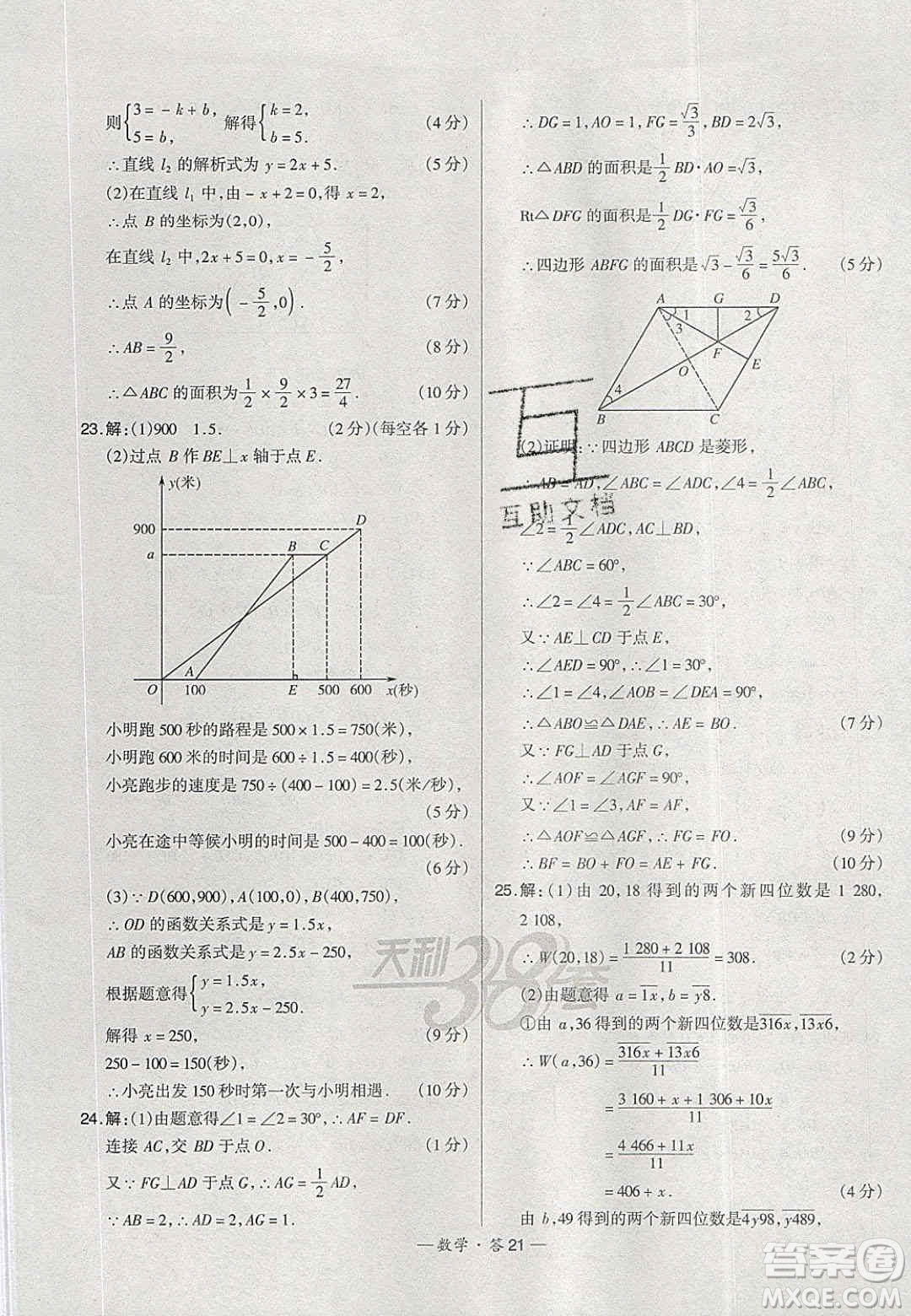 2020年天利38套初中名校期末聯(lián)考測(cè)試卷八年級(jí)數(shù)學(xué)第二學(xué)期人教版答案