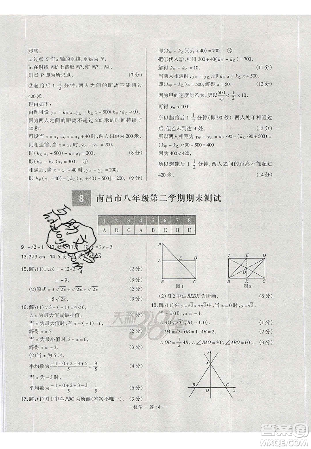 2020年天利38套初中名校期末聯(lián)考測(cè)試卷八年級(jí)數(shù)學(xué)第二學(xué)期人教版答案