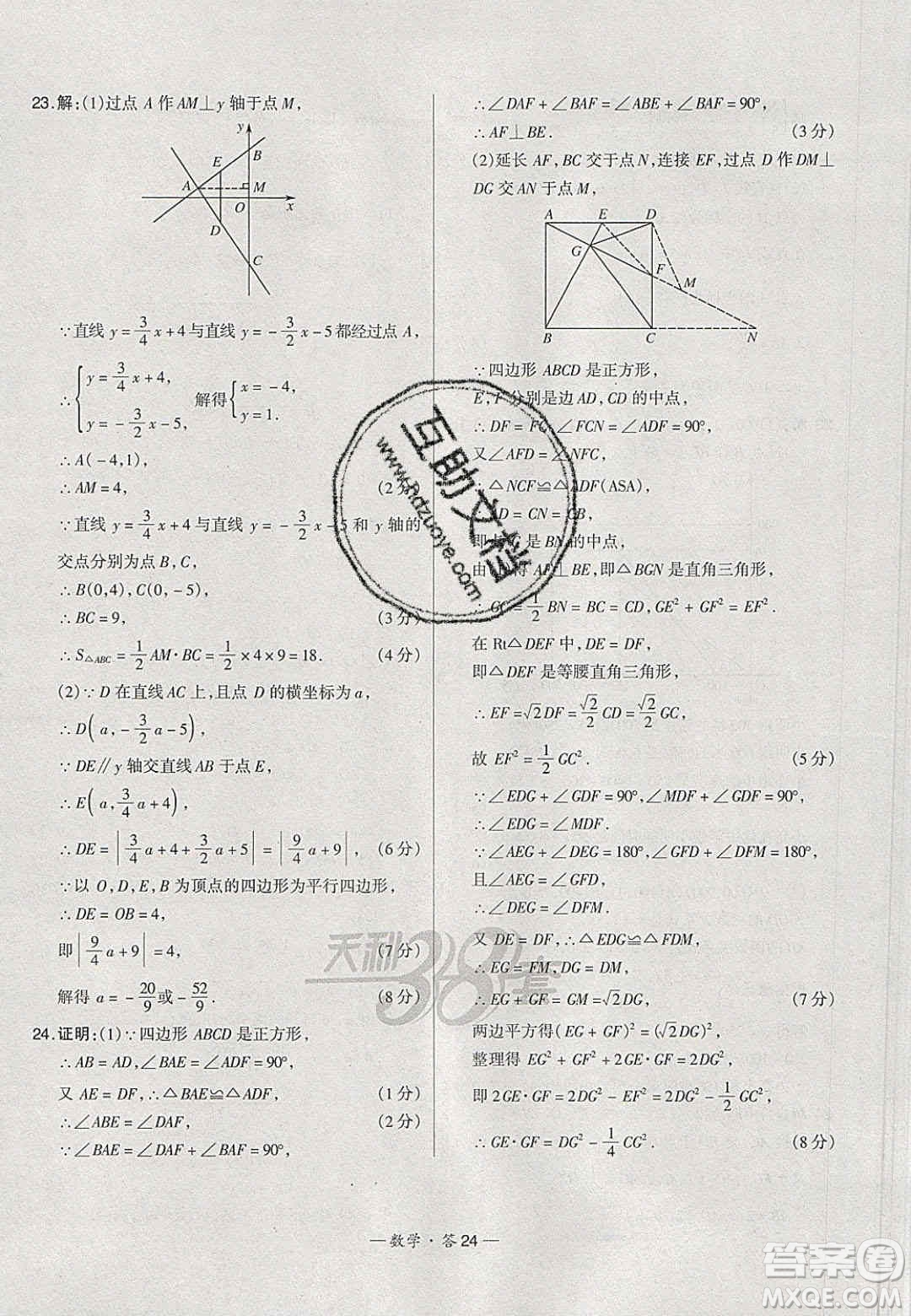 2020年天利38套初中名校期末聯(lián)考測(cè)試卷八年級(jí)數(shù)學(xué)第二學(xué)期人教版答案