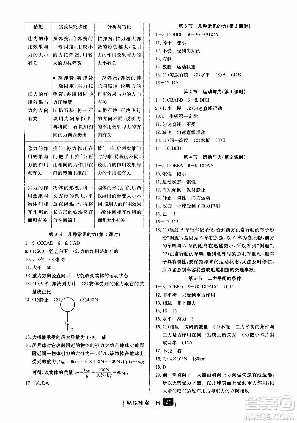 勵耘書業(yè)2019版勵耘新同步科學八年級上冊華師大版參考答案